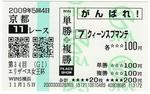クイーンスプマンテ単勝.jpg